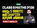 Class 9 Maths Annual Exam 2026 | വെറും 5 MINUTE മതി CHAPTER മുഴുവൻ പഠിക്കാൻ! | Xylem Class 9