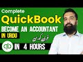 Quick Book Complete Course (Become an Accountant)  | Azad Chaiwala