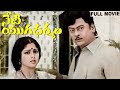 Neti Yugadharmam | 1986 | Krishnam Raju | Jayasudha | Telugu Superhit Full Movie | Video Tape.