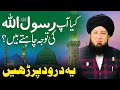 Rasool Allah ﷺ Ki Tawajjo Ka Raaz | Ye Darood Zindagi Badal Dega! | Mufti Muneer Akhoon