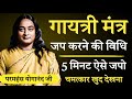 🕉️गायत्री मंत्र को वो रहस्य जो आप नहीं जानते ? ऐसे जपो चमत्कार खुद देखना | Paramhansa