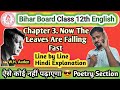 Now the Leaves are Falling Fast Full Explanation in Hindi//Nishant Sir//Bseb Class 12th English