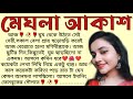 মেঘলা আকাশ🌻❤️ ,✍🏻Srila Acharya । Best motivational bangla story । @ssrbengalistory