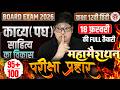 18 Feb. महामैराथन - Class 12 Hindi Padya Gadya Sahity Ka Vikas हिंदी गद्य साहित्य बहुविकल्पीय प्रश्न