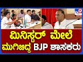 ಸಚಿವ ದಿನೇಶ್ ಗುಂಡೂರಾವ್ ವಿರುದ್ಧ ದ.ಕನ್ನಡ BJP ಶಾಸಕರು ಫುಲ್ ಗರಂ | #TV9B