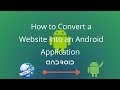 How To Convert Any Website Into a Professional Android App Free