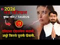 Taurus Love Horoscope 2026 | vrishabh love rashifal 2026 | Taurus love reading 2026 | #loverashif...