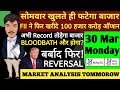 MONDAY 30 MARCH 2026 | GAP UP OR GAP DOWN | NIFTY PREDICTION FOR TOMORROW BANKNIFTY ANALYSIS MARKET