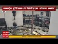 Pune Blast : पुण्यातील हॉटेल जगदंबमध्ये सिलेंडरचा भीषण स्फोट