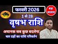 वृषभ राशि फरवरी 2026 राशिफल | vrishabh Rashi February 2026 | Taurus horoscope February 2026 |