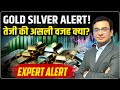 Gold Silver Price Prediction 2026 : सोने चांदी पर बड़ा अलर्ट | Trump | India- EU Deal | Ankit Kapoor