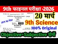 20 March Class 9th Science Original Viral Question Paper 2026 || 9th science Viral exam paper 2026