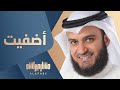 Adfaita أضفيت | Sheikh Mishary Rashid Al Afasy (English Translation)