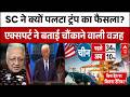 Donald Trump on Tariff: SC ने क्यों पलटा ट्रंप का फैसला? एक्सपर्ट से समझिए  Breaking | Trade Deal