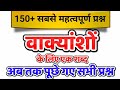 Hindi/हिंदी/वाक्यांश के लिये एक शब्द/study91/Nitin sir/Hindi/हिंदी// RO/ARO // UPPCS mains //special