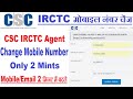 CSC IRCTC Agent Change Mobile Number | Change Mobile Number CSC IRCTC | Train booking csccloud