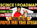 🔥Last 1 DAY ROADMAP SCIENCE 1🔥science 1 important questions class 10 2026 | SCI 1 MOST IMPORTANT SSC