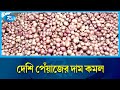 আমদানির খবরে একদিনের ব্যবধানে দিনাজপুরের হিলিতে কমেছে দেশি পেঁয়াজের দাম | Onion Price | Rtv News