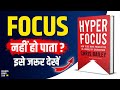 Hyperfocus How to Work Less to Achieve More by Chris Bailey Audiobook | Book Summary in Hindi