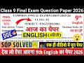 🔥DOE class 9 english final exam question paper 2026 solutions | class 9th english sample paper 2026