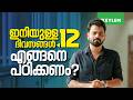 ഇനിയുള്ള 12 ദിവസങ്ങൾ എങ്ങനെ പഠിക്കണം? | Xylem KEAM