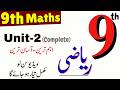 9th Class Math Unit 2 Complete Revision | Important Guess Paper 2026