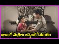 ఇలాంటి పాత్రలు అన్నగారికే సొంతం - NTR, Pushpalatha Ultimate Family Drama Scenes