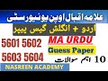 Ma urdu guess paper 5601 5602 5603 5604 #guesspaper5601 #guesspaperAiou #AiouMAurdu #5602guess #5603