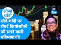Gold Price : सोने, चांदी पर Robert Kiyosaki की डराने वाली भविष्यवाणी! | Sona Chandi | BIZ Tak