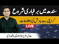 Strong Western disturbance update - Live with Adil Aziz Khanzada