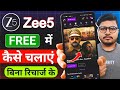Zee5 free subscription | Zee5 Free Mein Kaise Dekhen | Zee5 Ka Subscription Free Me Kaise Le
