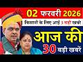 Rajasthan Today News | राजस्थान आज के मुख्य समाचार | 02 फरवरी 2026 | Rajasthan Samachar