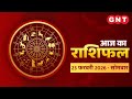 Aaj Ka Rashifal 23 February 2026: सभी राशियों के लिए कैसा रहेगा आज का दिन | Horoscope Today