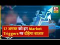 Share Market में कल के लिए क्या हैं अहम Triggers? कल इन बड़े Events पर रखें नजर | ETNow Swadesh