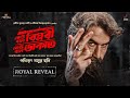 Keu Bole Biplabi Keu Bole Dakat | Action Remake | Sonu | Royal Reveal | JEET | Pathikrrit Basu