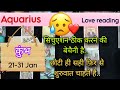Aquarius Sign Current feeling + Love reading || 21-31 January'26 || कुंभ राशि ||Tarot with J Jha❤️