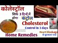 The ultimate solution to lower cholesterol quickly || Cholesterol Control Foods