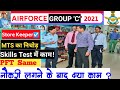 Airforce group C 2021/Exam after skills Test/Admit Card/Post According/store keeper \u0026MTS का निचोड़!