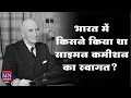 India में किसने किया था Simon Commission का स्वागत? | Dr. BabaSaheb Ambedkar | S.D.Singh Chaurasia