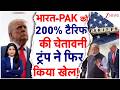 US-India Deal: भारत-पाक को 200% टैरिफ की चेतावनी, ट्रंप ने खेल कर दिया! | US-India Deal | Zee News