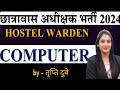 कंप्यूटर का वर्गीकरण part 6 ll computer hostelwarden#शिक्षकभर्ती llAllcompetitiveexamsby Triptimaam