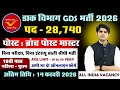 India Post GDS Vacancy 2026 | Posts : 28,740 | Branch Post Master | Notification out