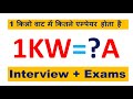 How many amperes are there in 1 kilowatt? 1 kilowatt = how many amperes. How to calculate amp. 1 ...