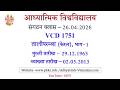 AIVV संगठन क्लास 26.04.2026 ll VCD 1751 ll आध्यात्मिक विश्वविद्यालय संगठन Sangathan Class VCD 1751