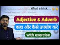 Adjectives \u0026 Adverbs : Uses \u0026 Difference // How to differentiate between Adjectives and Adverbs
