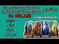 Development of Four School of thoughts in Islam | 4 Imams of Sunni Islam | Islamic History 11