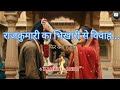 राजकुमारी का भिखारी से विवाह... फिर क्या हुआ? #video #history #kahani_andl 