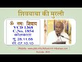 VCD 1368B शिवबाबा की मुरली Shivbaba Ki Murli