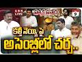 🔴LIVE: ఏపీ అసెంబ్లీ .. ప్రత్యక్ష ప్రసారం || AP Assembly Budget Session 2026 | CM Chandrababu | ABN