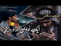 Aik Nojwan Aur Darwesh Ki Kahani - Urdu Moral Story - Islamic Story - Sabaq Amoz Kahani